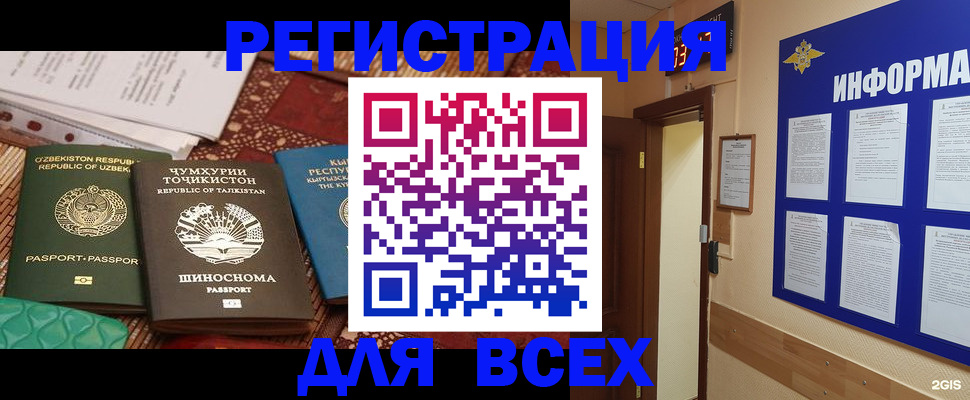 временная прописка в Северске
